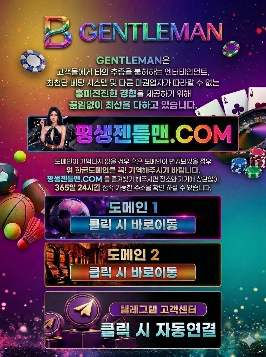 젠틀맨 도메인 및 텔레그램 고객센터 안내